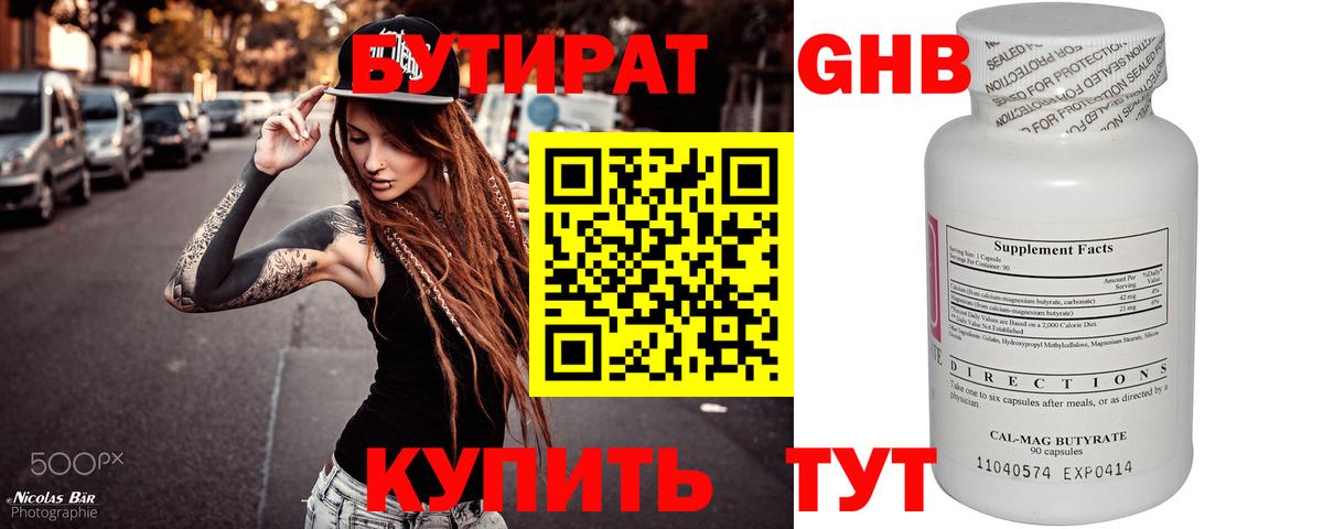 Бутират буратино Каменск-Уральский