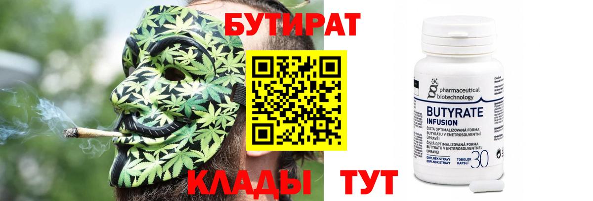 БУТИРАТ вода  Вход с VPN  Каменск-Уральский 