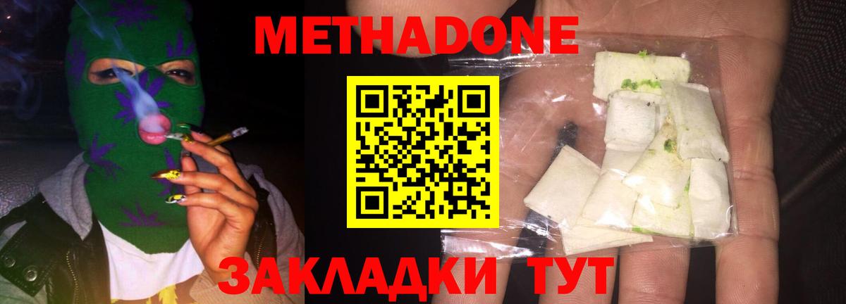 Каменск-Уральский  МЕТАДОН белоснежный  Вход с VPN  Метадон VHQ 