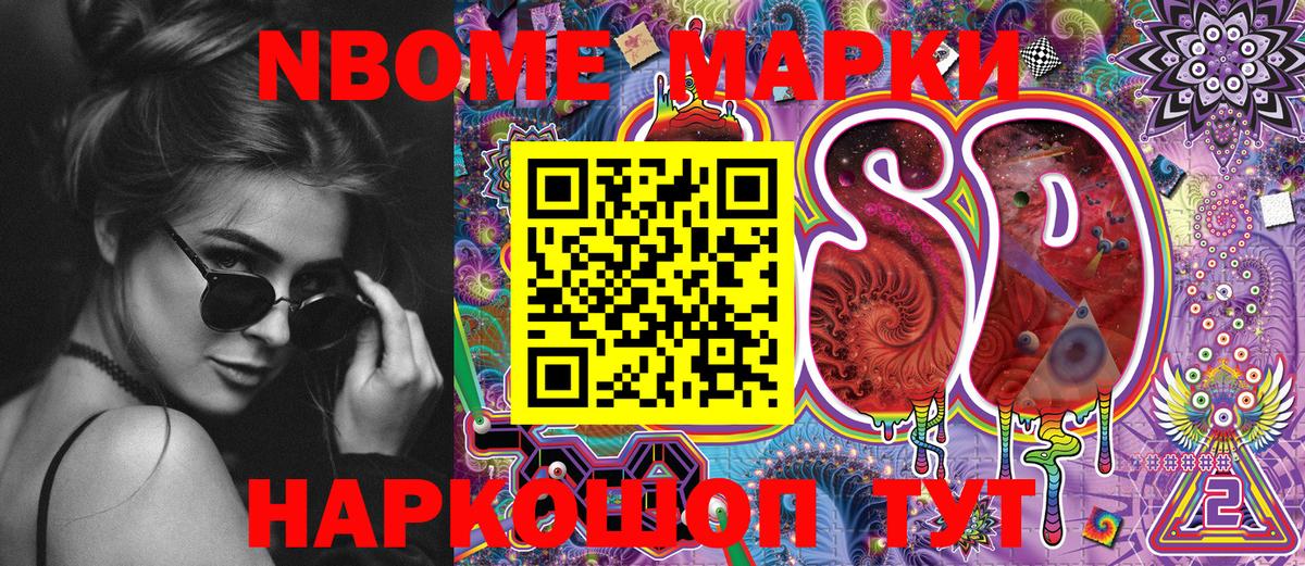 Марки 25I-NBOMe 1,5мг  Марки 25I-NBOMe 1,5мг  Каменск-Уральский  Вход с VPN 