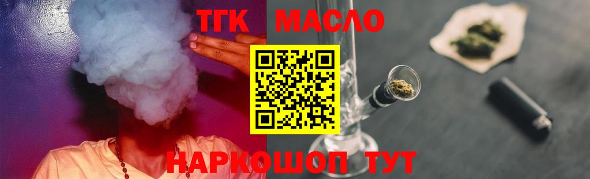ТГК вейп  ТГК жижа  Вход с VPN  Каменск-Уральский 